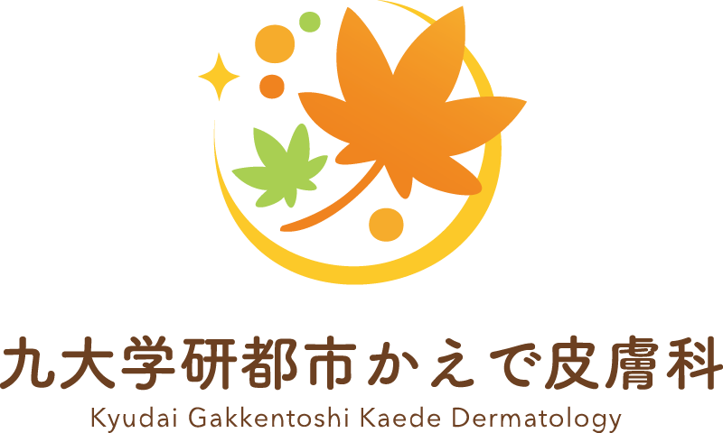 九大学研都市かえで皮膚科